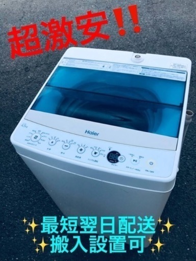ET2063番⭐️ ハイアール電気洗濯機⭐️