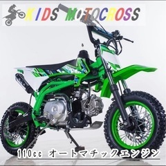 【新車】キッズモトクロス 110cc オートマチックエンジン グ...