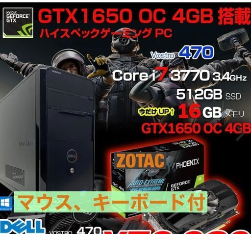 ゲーミングPC i7 GTX1650 SSD500GB フォートナイト快適 付属品多