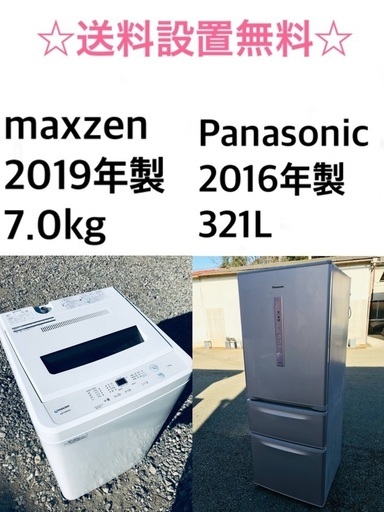 ★送料・設置無料★  7.0kg大型家電セット☆　✨冷蔵庫・洗濯機 2点セット✨✨