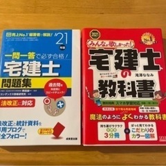 【ネット決済・配送可】宅建本2冊
