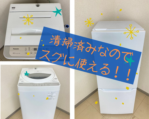 【組み合わせ自由】都内23区配送無料の”格安”リサイクル家電セットあります！‍♂️【冷蔵庫や洗濯機が選び放題！】