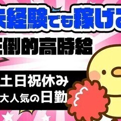 【簡単☆作業】未経験◎＜20～50代活躍中♪＞土日祝休み★日勤／週払い可 株式会社メイゼックス 土浦営業所_t024 下館二高前エリア/004 軽作業・製造系の画像