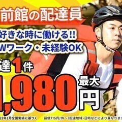 報酬最大1980円/件!配達員満足度高評価!デリバリーなら出前館...