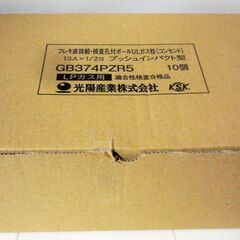 ☆光陽産業 374PZR5 LPガス用 15A×1/2Bフレキ直接続・検査孔付ボールULガス栓 プッシュインパクト型 LPガス用 10点セット◆プッシュインパクト型