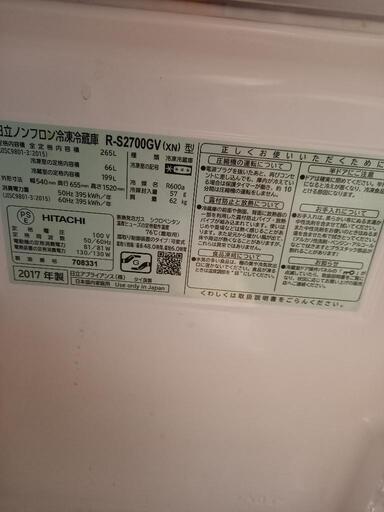 《取引中》HITACHI　3ドア冷蔵庫　265L  2017年製品