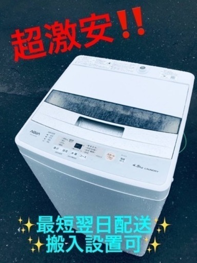 ①ET1778番⭐️ AQUA 電気洗濯機⭐️ 2020年式