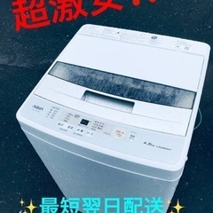①ET1778番⭐️ AQUA 電気洗濯機⭐️ 2020年式