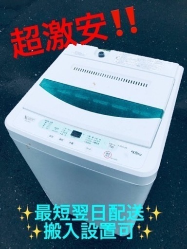 ①ET1780番⭐️ヤマダ電機洗濯機⭐️ 2019年式