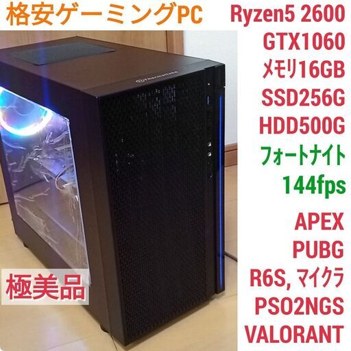 爆速ゲーミングPC apex CoD:V Minecraftプレイ可PC/タブレット