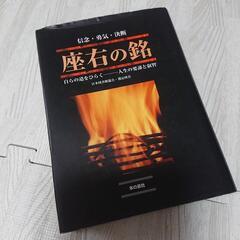 《お取引先決定》本 座右の銘