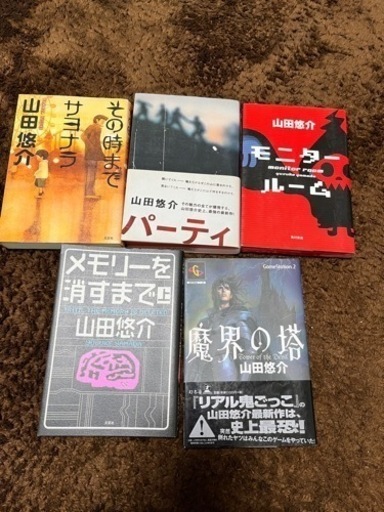 決まりました 本山田悠介 まるさん 大橋の家具の中古あげます 譲ります ジモティーで不用品の処分