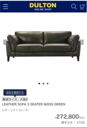 ダルトン dulton ソファ カウハイド LEATHER SOFA 3 SEATER MOSS GREEN