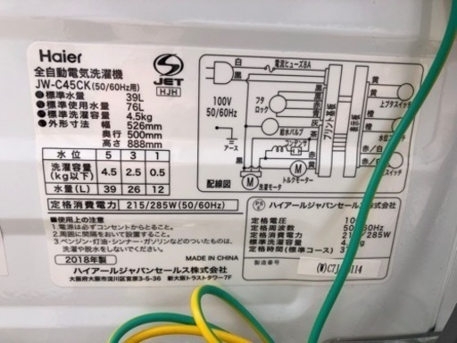 【オススメ】ハイアール　4.5kg 洗濯機　JW-C45CK