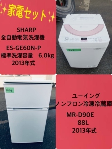 割引価格★生活家電2点セット【洗濯機・冷蔵庫】その他在庫多数❗️