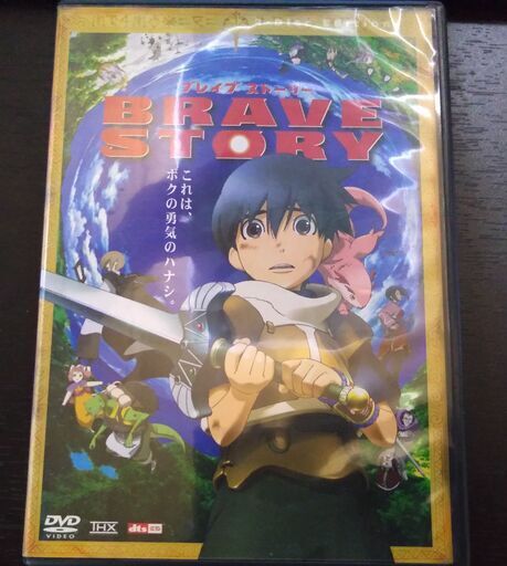 漫画 ブレイブ ストーリー 宮部みゆき著全巻 追加 映画版dvd Dvd動作確認済み Yan 大牟田のマンガ コミック アニメの中古あげます 譲ります ジモティーで不用品の処分 漫画 ブレイブ ストーリー 宮部みゆき著全巻 追加 映画版dvd Dvd動作確認済み Yan 大牟田のマンガ コミック アニメの中古あげます 譲ります ジモティーで不用品の処分