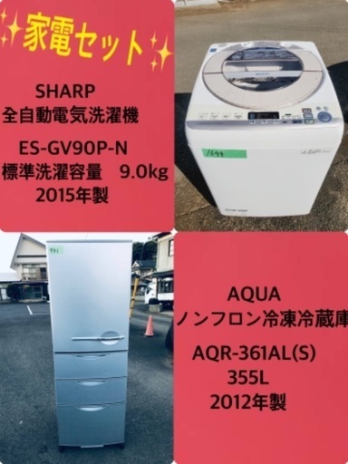 9.0kg ❗️送料設置無料❗️特割引価格★生活家電2点セット【洗濯機・冷蔵庫】