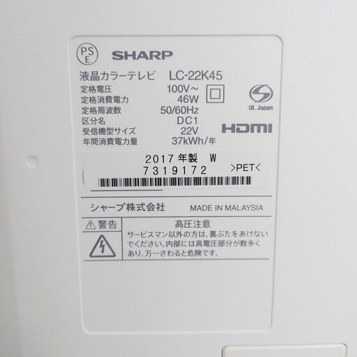 終　2017年製 SHARP AQUOS LC-22K45 22V型液晶テレビ シャープ アクオス ホワイト 菊E - 家電