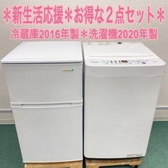 ＊地域限定＊配達設置無料＊新生活応援＊とってもお得＊冷蔵庫&洗濯...