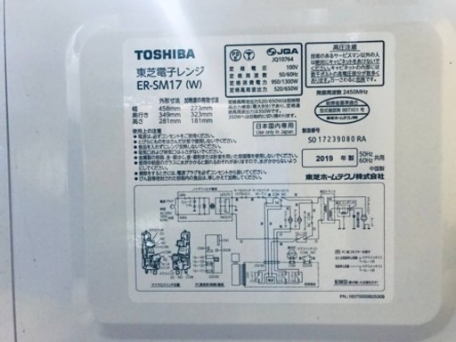 ✨2019年製✨2090番 東芝✨電子レンジ✨ER-SM17(W)‼️