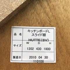 最終値下げ⭐︎unico  HUTTE(SV) ヒュッテ　上下分割式キッチンボード　120cm幅