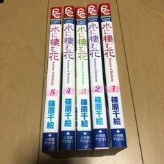 中古水に棲む花が無料 格安で買える ジモティー