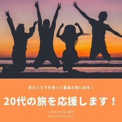 【楽天ポイント20倍】2021年12月開業 LANG HOTEL...