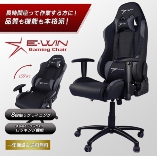 【ゲーミングチェア】E-WIN ランバーサポート 腰痛対策