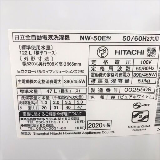 3/23■HITACHI/日立 洗濯機 NW-50E 5kg 2020年製■