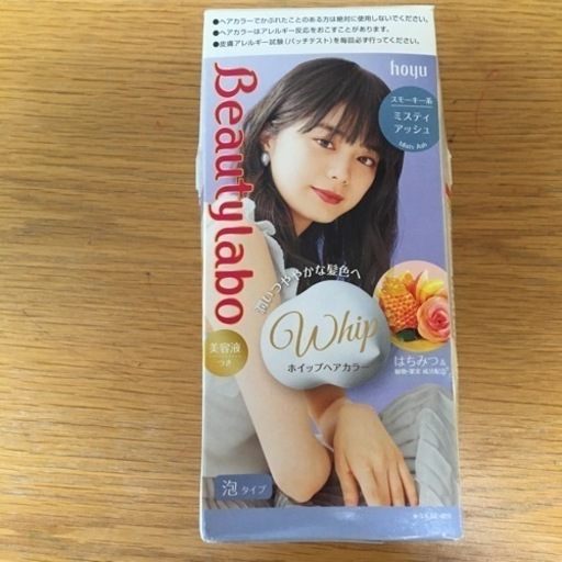 ビューティーラボホイップヘアカラースモーキー系ミスティアッシュ うめ 瑞浪のその他の中古あげます 譲ります ジモティーで不用品の処分