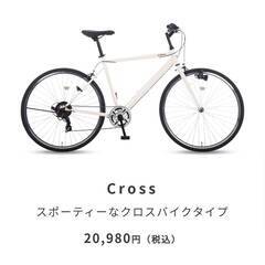 アサヒサイクル Cream クロス