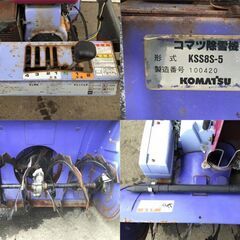  【早い物勝ち】除雪機 コマツ KSS8S-5 ユキダス ガソリン 可動品 