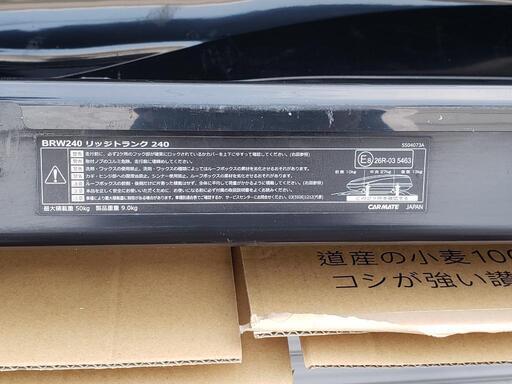 ルーフボックスinno　ＢＲＷ240ＢＫ(取り付け金具付き)