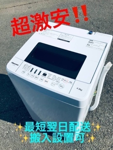 ET2100番⭐️Hisense 電気洗濯機⭐️ 2020年式