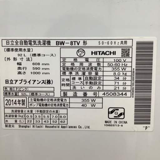 「安心の6ヶ月保証付！！【HITACHI(ヒタチ)】全自動洗濯機取りに来れる方限定！売ります！」