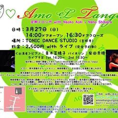 Amo eL Tango ライブミロンガ with Naoko ...