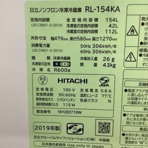 「安心の1年保証付！！【HITACHI(ヒタチ)】2ドア冷蔵庫取りに来れる方限定！売ります！」