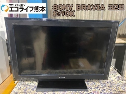 SONY/ソニー ブラビア BRAVIA KDL-32J5デジタルハイビジョン液晶テレビ 【301N1】