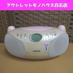 sanyo ラジカセ(オーディオ)の中古が安い！激安で譲ります・無料で