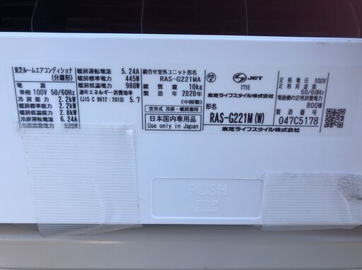 TOSHIBA/東芝 ルームエアコン　RAS-G221M(W) 2020年製 (※リモコン無し)