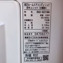 TOSHIBA/東芝 ルームエアコン　RAS-G221M(W) 2020年製 (※リモコン無し)