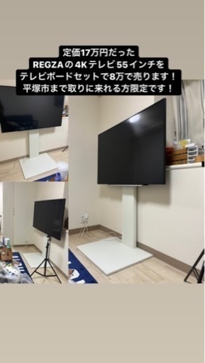 4K 55インチ REGZA レグザ テレビ TV ボード付き