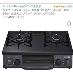 急募‼︎美品‼︎使用期間1年以内‼︎有名メーカー2口コンロ‼︎ - 家具 
