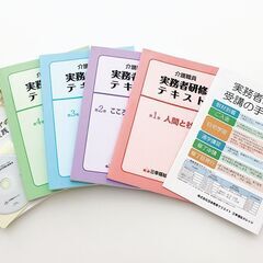 【砺波市で開講】介護福祉士実務者研修　(無料駐車場あり） - 資格