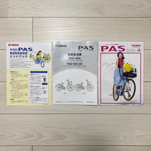 電動アシスト自転車　YAMAHA PAS With DX