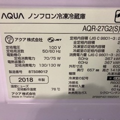 AQUA 272L 3ドア冷凍冷蔵庫 AQR-27G2 2018年製