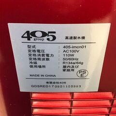■405グループ 製氷機 405-imcn01■