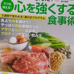 精神科医が考えた! うつも消える! 心を強くする食事術