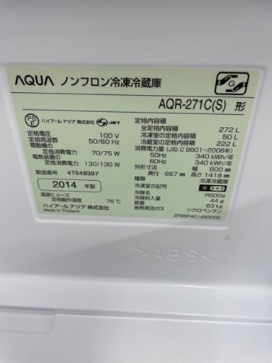 ☆293 AQUA 3ドア冷蔵庫 ファミリーサイズ シルバー系 【リサイクル 
