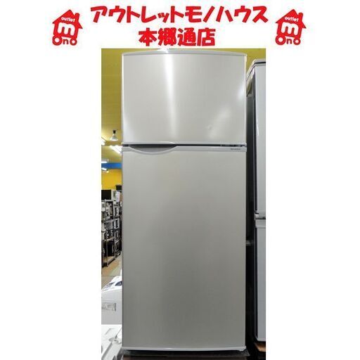 札幌白石区 128L 2019年製 2ドア冷蔵庫 シャープ SJ-H13E 札幌白石区 128L 2019年製 2ドア冷蔵庫 シャープ SJ-H13E